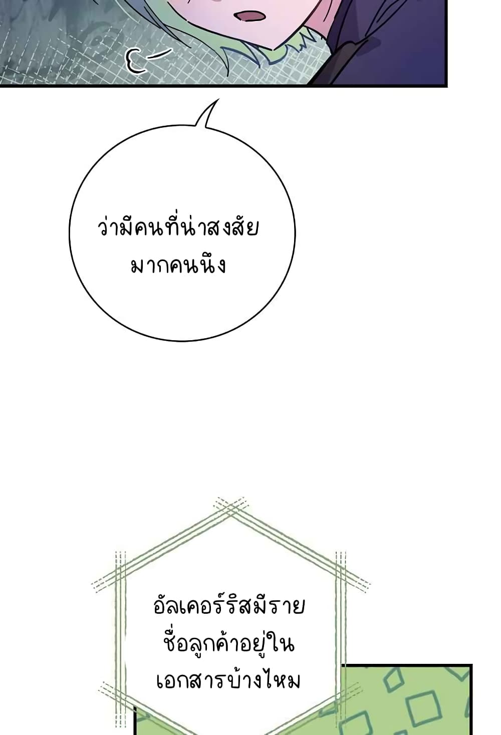 Raga of Withered Branches ตอนที่ 20 (39)